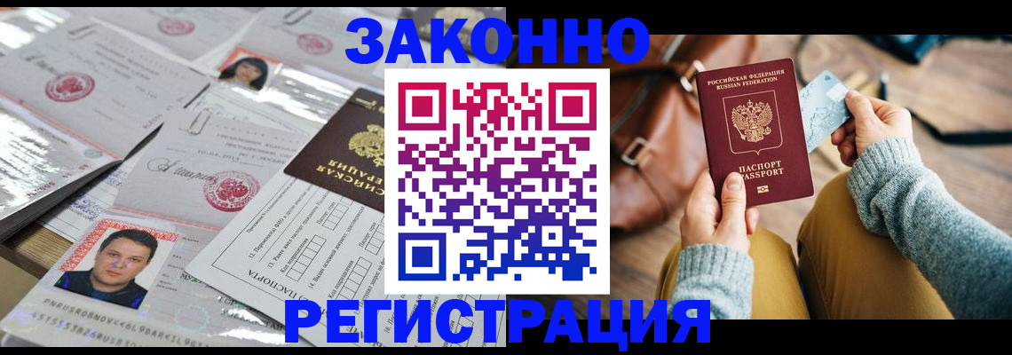 временная прописка в Осташкове
