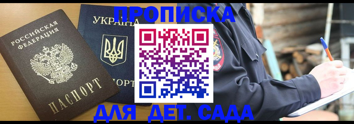 прописка ребенка в Осташкове